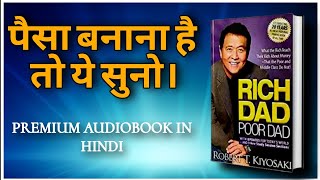 RICH DAD POOR DAD IN HINDI  FULL AUDIOBOOK  EP1 [upl. by Froemming]