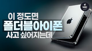 아이폰플립 아이폰폴드 애플이 만드는 폴더블폰은 갤럭시 플립의 단점을 극복하고 나올까 [upl. by Oicnedif]