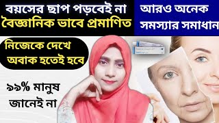 সর্বকালের সেরা প্রডাক্ট বিশ্বাস করতেই হবে Best Product How to Use [upl. by Auop435]