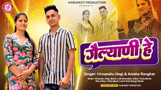 Gailyani Hey गैल्याणी हे  Himanshu Negi  Anisha Ranghar  New Garhwali Song 2024 [upl. by Fee]