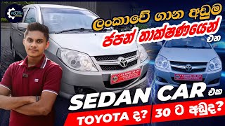 Best low price used sedan car in sri lanka Toyota vios or micro mx7 Micro MX 7 sinhala Review 2024 [upl. by Dunning]