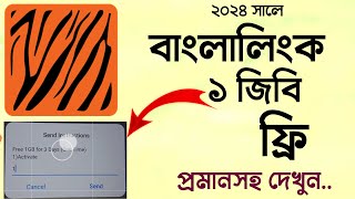 বাংলালিংক সিমে ১ জিবি এমবি ফ্রিতে নিন  Bangla Link free 1 Gb mb  banglalink free mb offer [upl. by Corty]