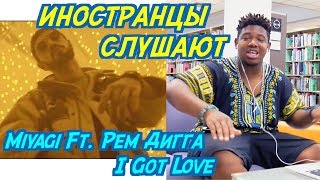 ИНОСТРАНЦЫ СЛУШАЮТ Miyagi Эндшпиль Ft Рем Дигга  I Got Love ИНОСТРАНЦЫ СЛУШАЮТ РУССКУЮ МУЗЫКУ [upl. by Silvan]