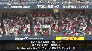 20130824 近鉄復刻デー ロッティーノ（吉岡）選手応援歌（歌詞付） [upl. by Repard753]