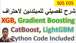 شرح مبسط و تفصيلي بالعربي للمبتدئين لاحتراف XGB  Gradient Boosting Catboost LightGBM Adaboost [upl. by Atazroglam451]