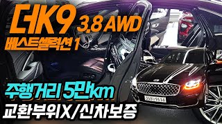 ✨주행거리 약5만km더k9 38 AWD 베스트셀렉션1완전무사고신차보증가능짧은주행거리로 컨디션 👍👍 [upl. by Nwahsram]