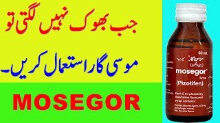 mosegor pizotifen syrup for weight gain  mosegor pizotifen syrup benefits in urdu pizotifen [upl. by Adekahs]