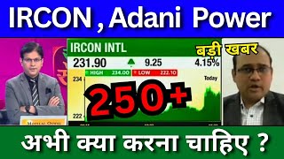 IRCON share latest news today Adani power share latest news today Ircon share Target 2024 [upl. by Ayenet948]