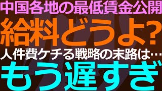 0209 賃金をケチる経営がいつまでも続かない理由 [upl. by Artenra]