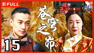 MultiSub《苍穹之昴》The Firmament Of The Pleiades 15：田中裕子版慈禧，赵丽颖 殷桃 周一围三角恋  田中裕子周一围殷桃赵丽颖 剧盒独播剧场 [upl. by Yrreb]