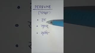 Perfume meaning in HindiPerfume ka matlab kya hota hai 🖋️📖 [upl. by Naahsar282]