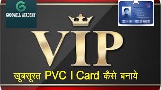 How to make beatiful Plastic  PVC School I D Card in easy way manually [upl. by Erreid570]