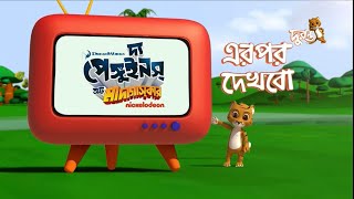 Duronto TV Bangladesh  Continuity October 31 2023 [upl. by Adnamaa180]