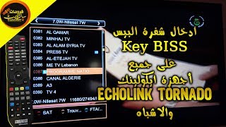 طريقة ادخال شفرات البيسBiss على جميع اجهزة Echolink tornado والاشباه مع تشغيل قناة الجزائرية الارضية [upl. by Adila]