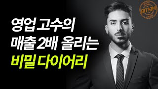 계약률 2배 올리는 영업 다이어리 노션 템플릿 [upl. by Astra]