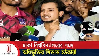 ৭২ ঘণ্টার মধ্যে দাবি না মানলে মঙ্গলবার থেকে বৃহত্তর কর্মসূচি  7 College  DU  Independent TV [upl. by Ennayk]