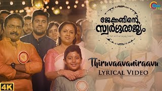 Thiruvaavaniraavu LYRIC Video  Jacobinte Swargarajyam Nivin PaulyVineeth SreenivasanShaan Rahman [upl. by Llednar]