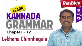 Kannada Grammar  Lekhana Chinhegalu ಲೇಖನ ಚಿನ್ಹೆಗಳು  Learn Kannada Grammar [upl. by Aicek]