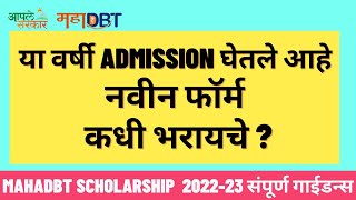 Mahadbt Scholarship 202324 New Application Form Release Date amp Last Date Updates [upl. by Giddings]