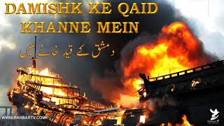 Damishk ke Qaid Khane mein  Episode 1  Musa ibn Nusayr Bediyon mein [upl. by Osrock348]