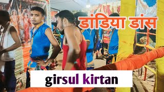 Girsul kirtan Dandiya Dance गिरसुल कीर्तन Girsulkirtan girsuldance [upl. by Asquith]