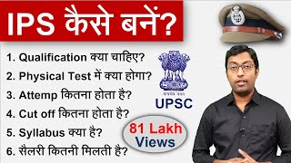 IPS कैसे बनें 2024  How to become an IPS  पूरा प्रोसेस जानिए इस विडियो में  Guru Chakachak [upl. by Helas755]