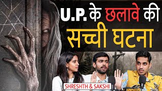 UP K Gaon K Asli Bhoot ki Ghatna  Real Ghost Story  Chalava  Realtalk Clips [upl. by Yengac567]