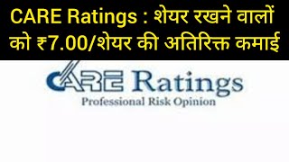 CARE Ratings  शेयर रखने वालों को ₹700शेयर की अतिरिक्त कमाई [upl. by Sullivan]