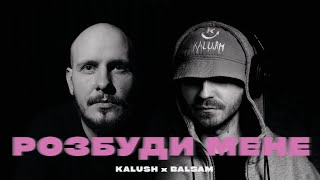 KALUSH x Balsam  Розбуди мене [upl. by Channing]