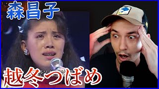 【海外の反応】森昌子  越冬つばめ【デニスの反応 日本語字幕】 [upl. by Argyle737]