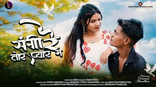 sangi re tor pyar ma  official music  Chandan Tandan amp purnima nishad  singer Hitesh Vaishnav [upl. by Galanti]