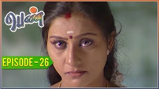 Penn  Tamil Serial  EPISODE 26 [upl. by Emorej]