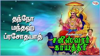 Saneeswara Gayatri Mantra With Tamil Lyrics Sung by Bombay Saradha [upl. by Gwendolyn]