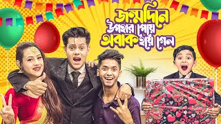 রাকিব জীবনকে জন্মদিনে Surprise দিয়ে অবাক করে দিলো  Birthday VLOG  Rakib Hossain [upl. by Radburn325]