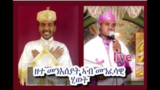 ዘተ መንእሰያት አብ መንፈሳዊ ሂወት [upl. by Artima]