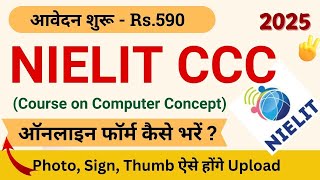 CCC 2025  CCC Online Form Kaise Bhare  CCC Form Apply Online  CCC ka form kaise bhare [upl. by Monsour]