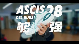 ASCIS GelBurst 28 回到篮球鞋最初的样子，薄底快靴的答案！ [upl. by Yesima]