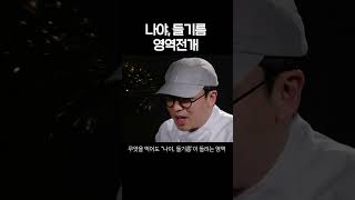 나야 들기름 영역전개 [upl. by Daisy]