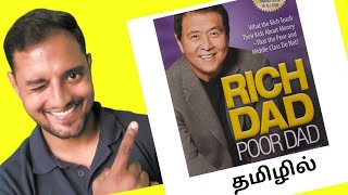 RICH DAD POOR DAD BOOK REVIEW IN TAMIL  ROBERT KIYOSAKICHERANACADEMY [upl. by Ttnerb693]