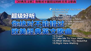 【经典英文歌】你绝对不能错过的欧美英文歌曲—全球最好听的英文歌曲（带歌词收藏循环播放） [upl. by Llenil908]