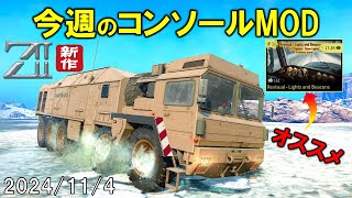 スノーランナー コンソールに追加された今週のMOD 2024114 SnowRunner [upl. by Ezmeralda]