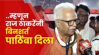 Prakash Mahajan News  राज ठाकरेंच्या बिनशर्त पाठिंब्यावर मनसे नेते प्रकाश महाजन काय बोलले [upl. by Idahs]