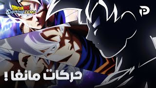 Dragon Ball Sparking Zero يستخدم حركات مانغا حصرية [upl. by Stinson]