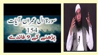 9 Amazing Benefits Of Ayat 154 Of Surah Ale Imran  Ubqari Wazaif [upl. by Joseph]