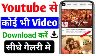 youtube video kaise download kare  how to download youtube video in gallery  downloader yt video [upl. by Nimar173]