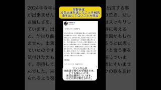 狩野英孝、紅白出場を逃したことを報告 狩野英孝 [upl. by Penland]