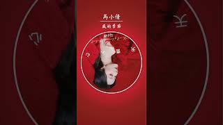 馬小倩  風的季節 [upl. by Airpac]