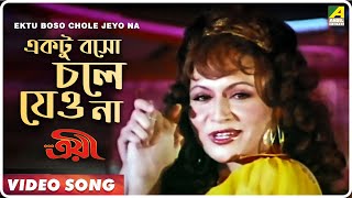 Ektu Boso Chole Jeyo Na। Troyee  Bengali Movie Song  Asha Bhosle [upl. by Semaj]