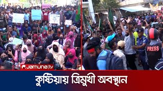 উত্তপ্ত কুষ্টিয়া থমথমে অবস্থা শহর জুড়ে  Quota Andolon  Kustia  Jamuna TV [upl. by Nannah796]