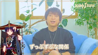 【原神】1周年記念インタビュー 柿原徹也（スカラマシュ 役） [upl. by Florette961]